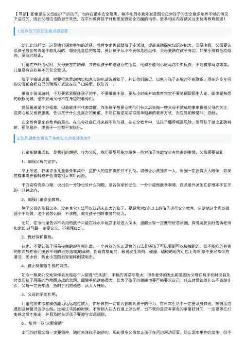 培养孩子的安全意识很重要