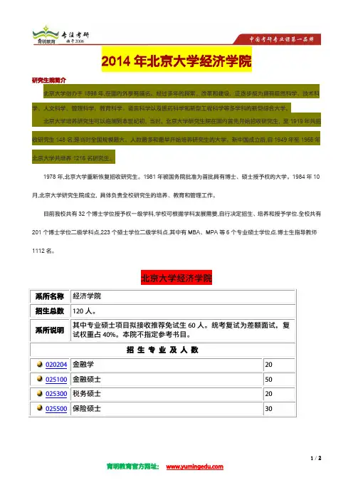 北京大学经济学院考试招生情况