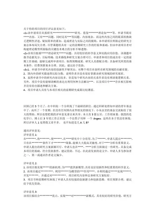 自然科学基金评审意见汇总