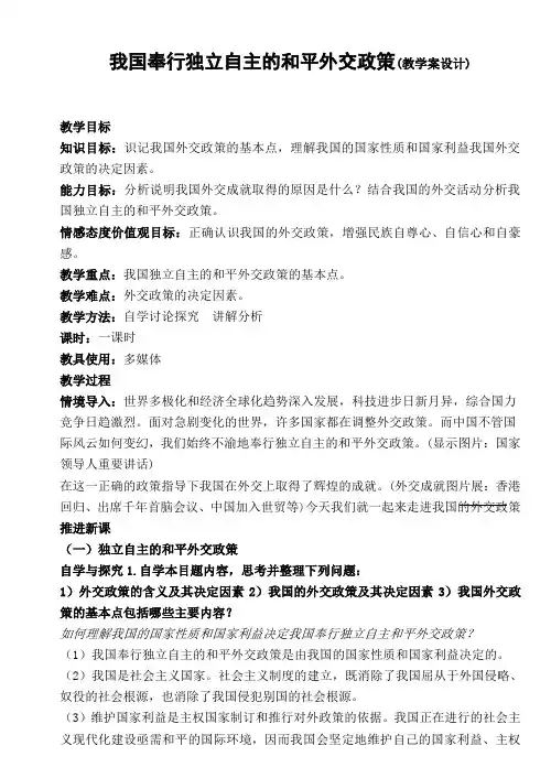我国奉行独立自主的和平外交政策