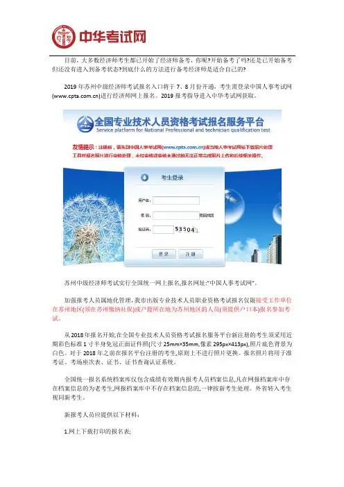 2019年苏州中级经济师报名入口