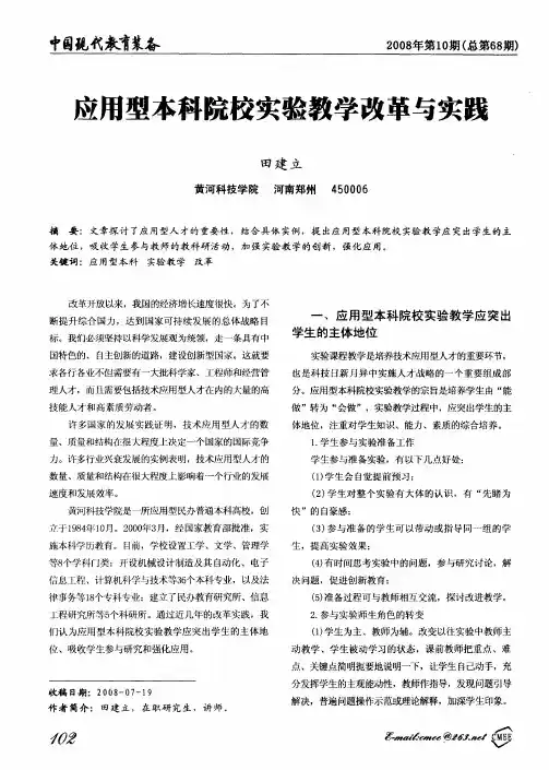 应用型本科院校实验教学改革与实践