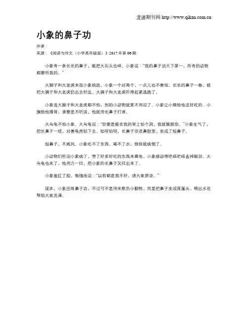 小象的鼻子功