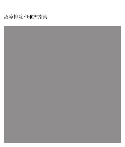 Hewlett-Packard 故障排除和维护指南