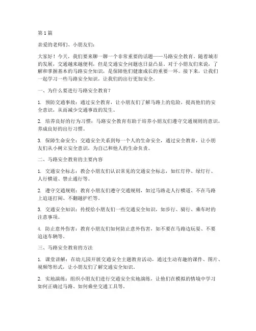 幼儿园马路安全教育播报(3篇)