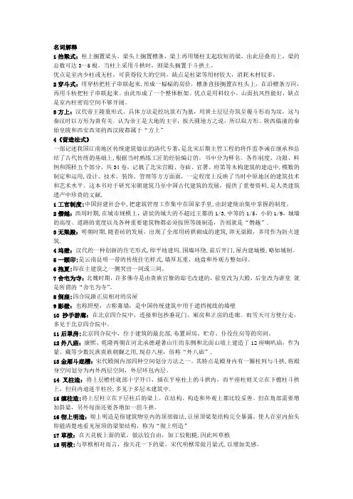 建筑学基础名词解释(精选)大全