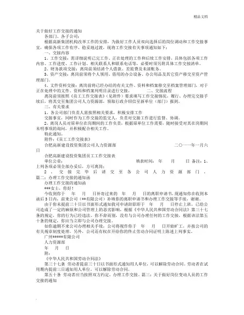 工作交接通知书