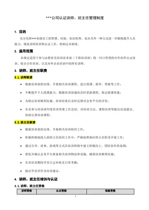 兼职讲师讲师管理制度