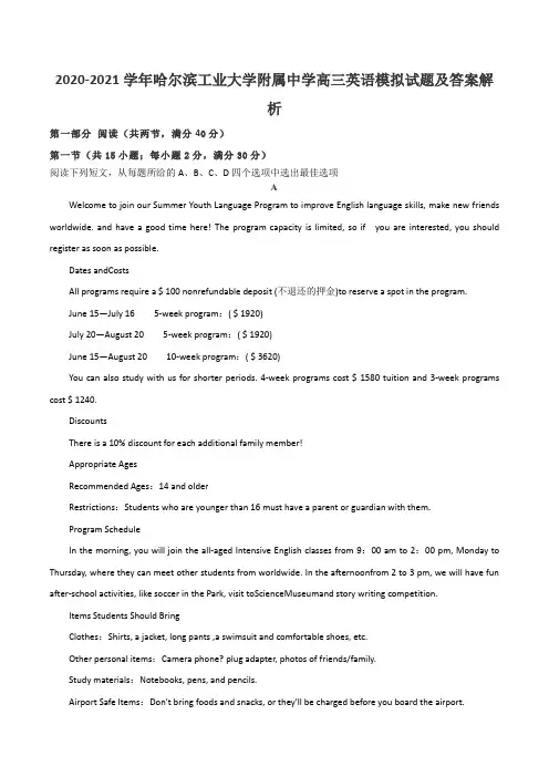 2020-2021学年哈尔滨工业大学附属中学高三英语模拟试题及答案解析