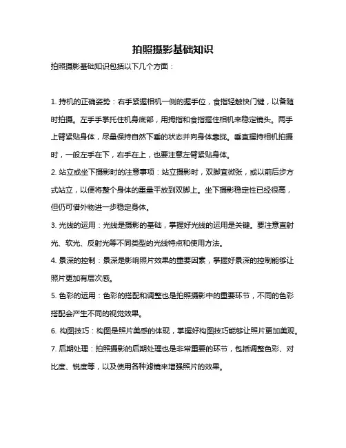 拍照摄影基础知识