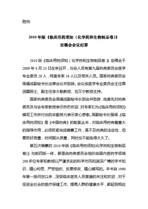 2010年版临床用药须知(化学药和生物制品卷)