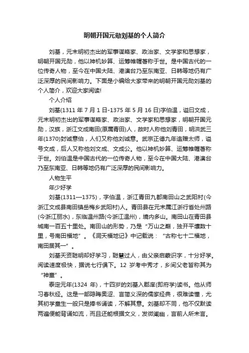 明朝开国元勋刘基的个人简介