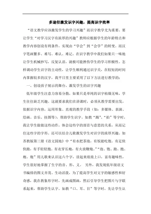 多途径激发识字兴趣,提高识字效率