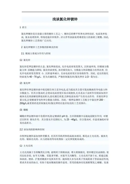浅谈氯化钾镀锌