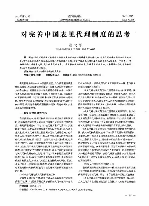 对完善中国表见代理制度的思考
