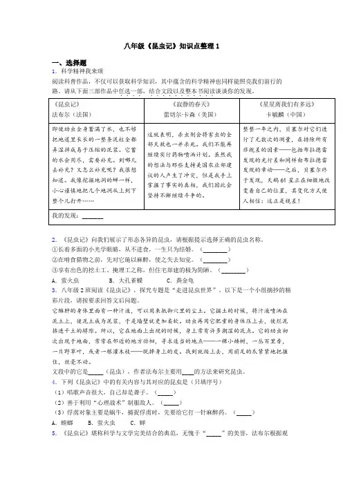 八年级《昆虫记》知识点整理1