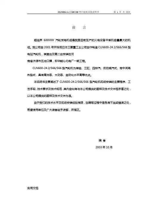 哈汽CLN600-24.2566566型汽轮机安装说明书