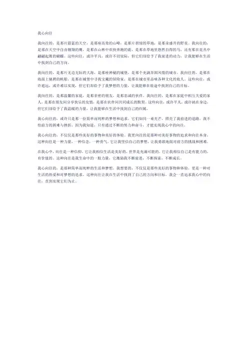 高中满分优秀作文(我心向往)