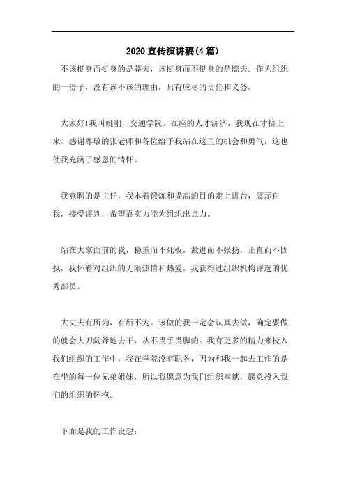 2020宣传演讲稿(4篇)