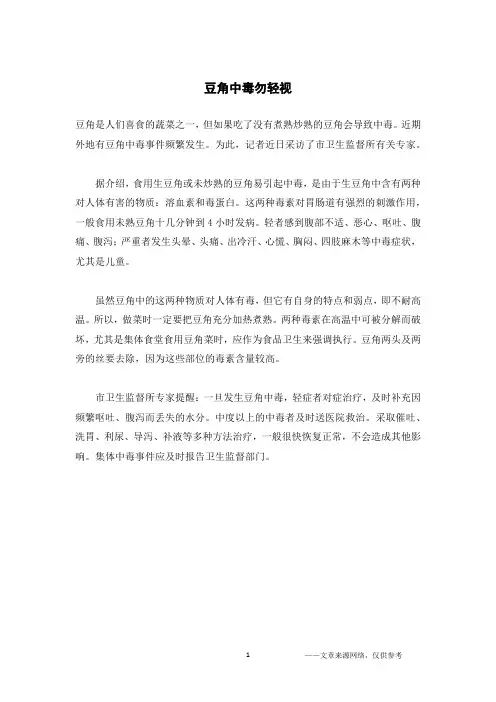 豆角中毒勿轻视
