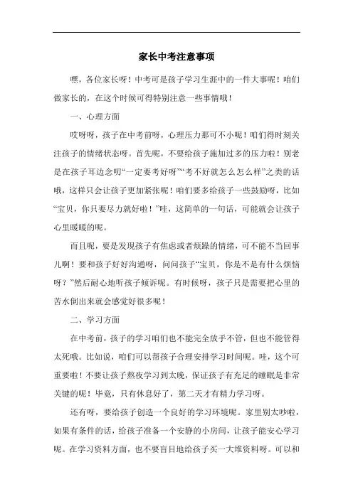 家长中考注意事项