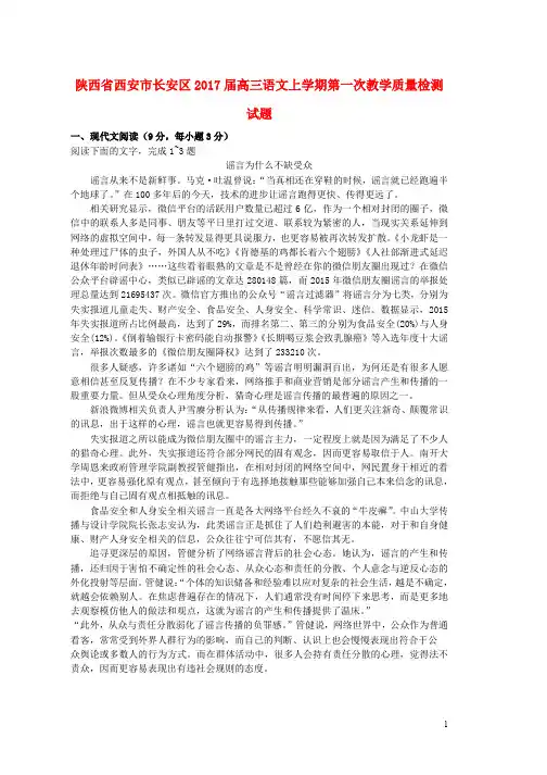 高三语文上学期第一次教学质量检测试题word版本