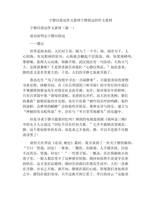 宁静以致远作文素材宁静致远的作文素材
