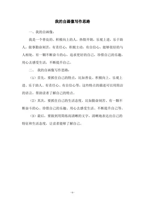 我的自画像写作思路