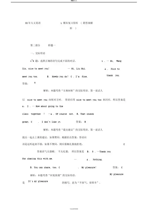 某年人文英语1期末复习资料(附答案解析)