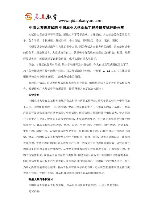 中农大考研复试班-中国农业大学食品工程考研复试经验分享