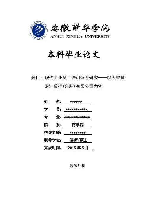 本科论文范文分析解析