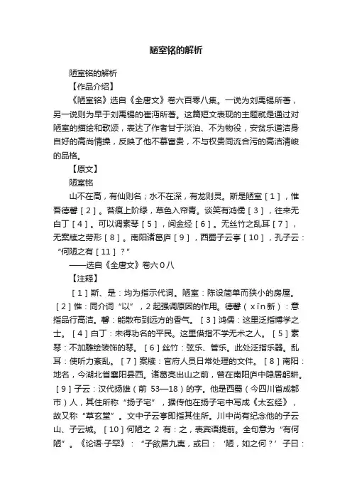 陋室铭的解析