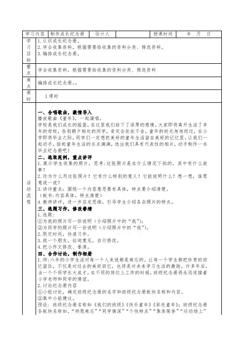六年级下册第六单元第三课  制作成长纪念册