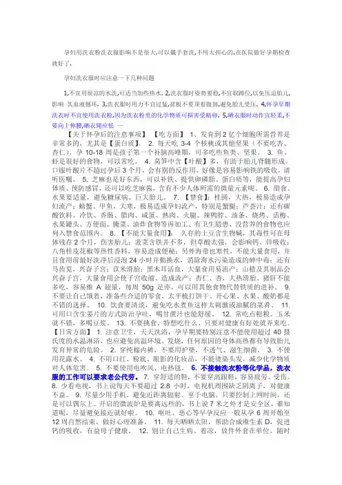 关于怀孕后的注意事项