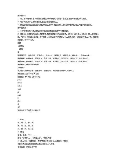 2018秋长春版语文九年级上册【全册教案】