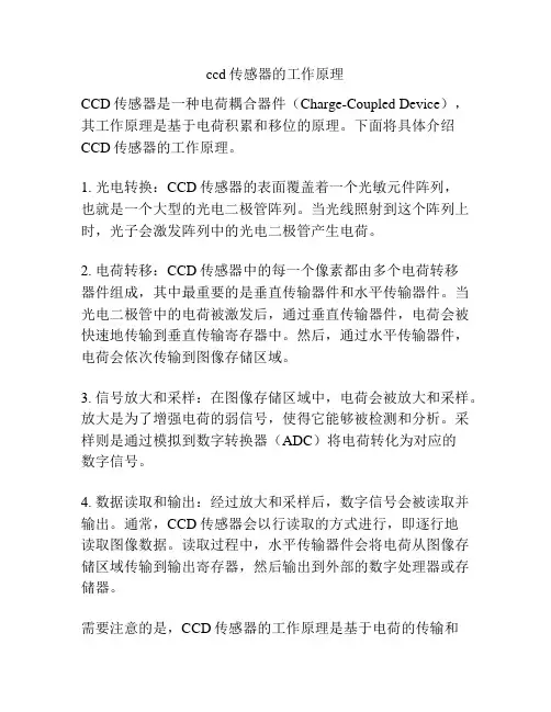 ccd传感器的工作原理