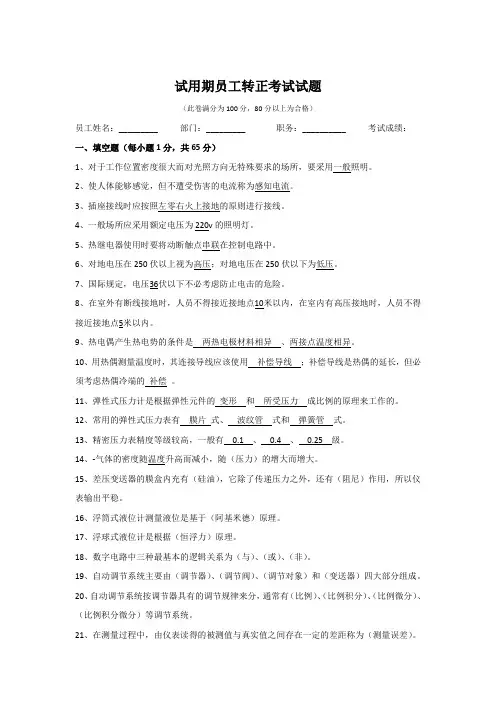电仪岗位员工转正试题