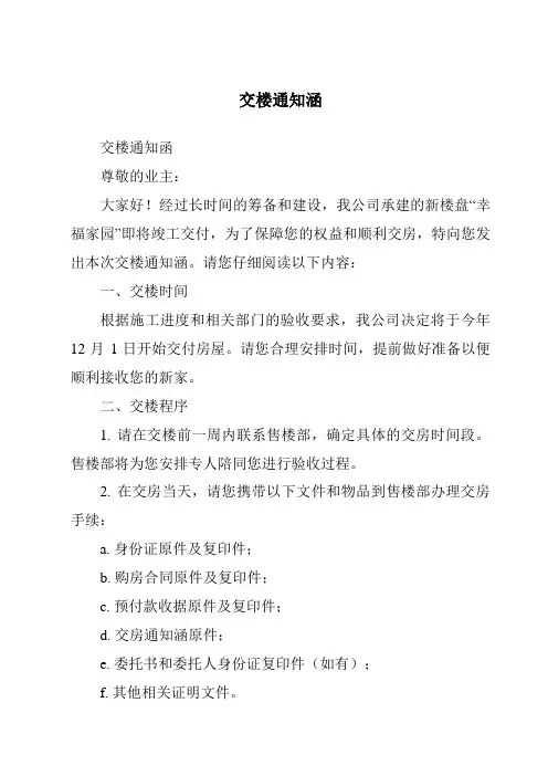 交楼通知涵