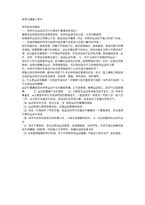 体育健康知识