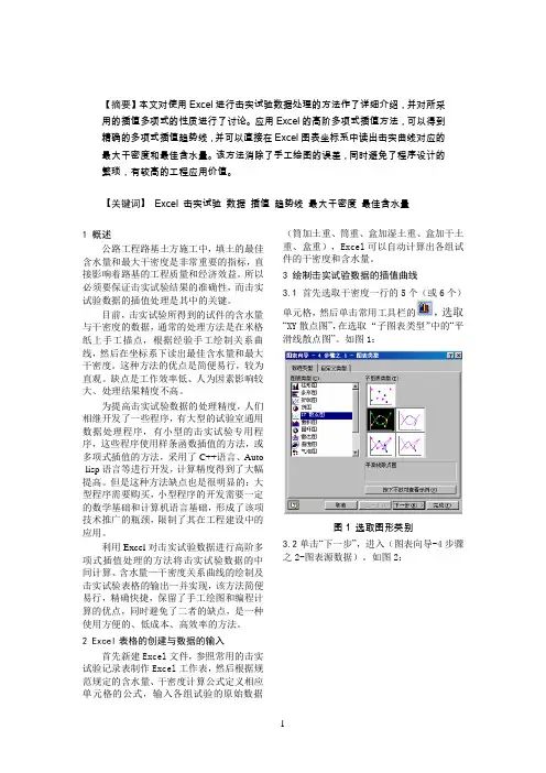 击实试验数据的Excel处理方法