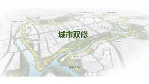 城市双修