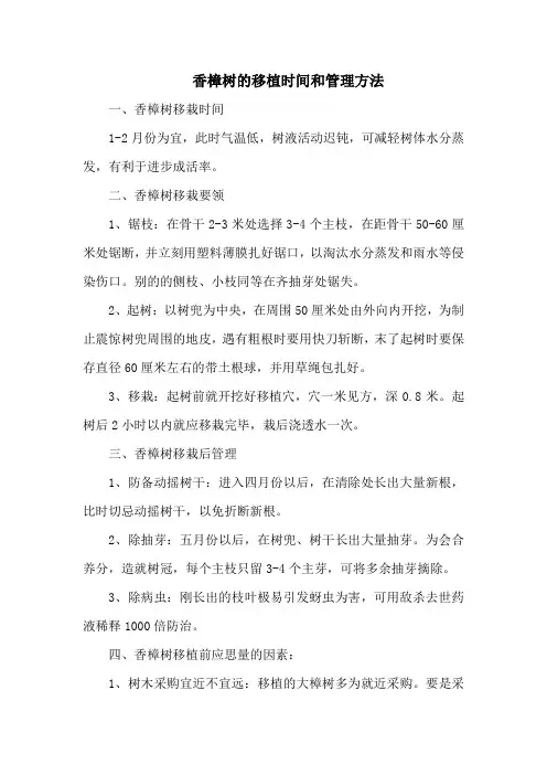 香樟树的移植时间和管理方法