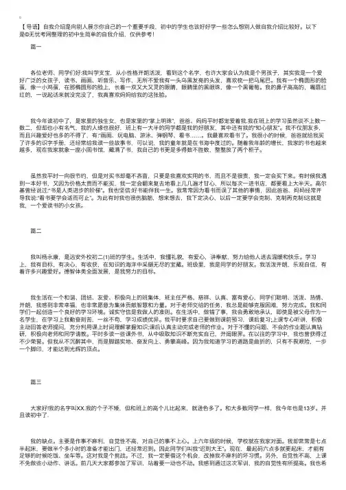 初中生简单的自我介绍【五篇】