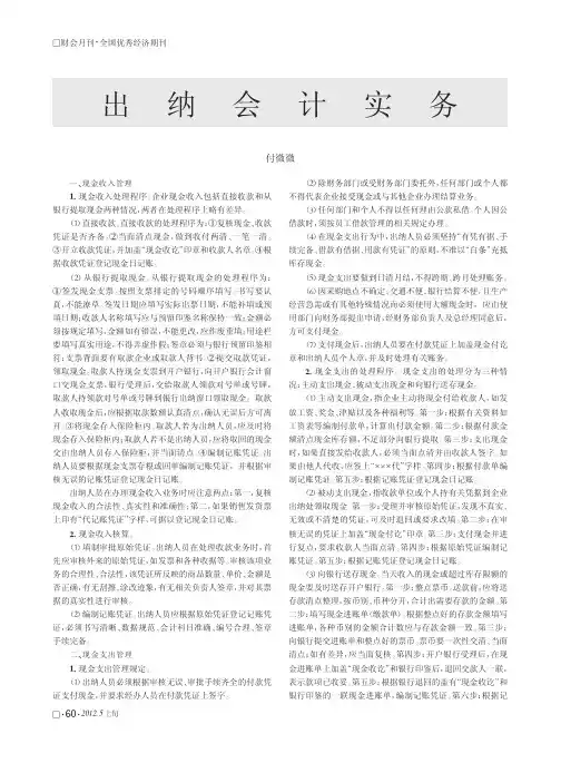 出纳会计实务
