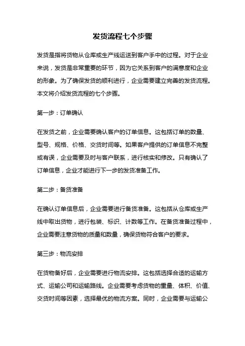 发货流程七个步骤