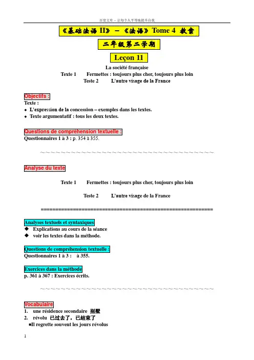 二年级第二学期_基础法语II_法语Tome_4Lecon_11