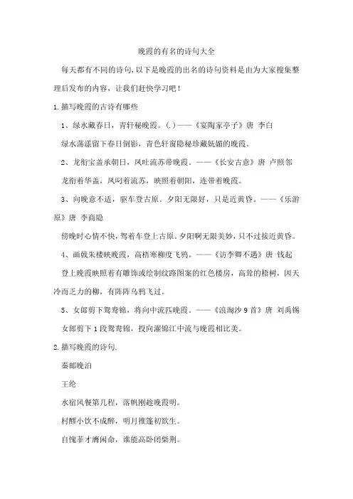 晚霞的有名的诗句