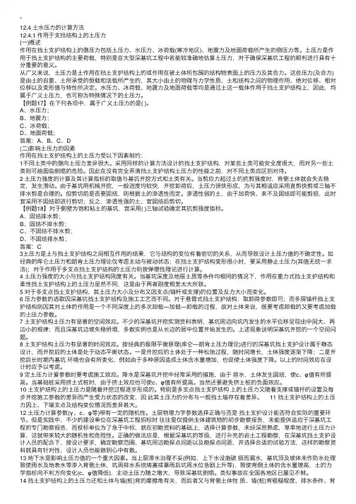 专业知识（二）辅导：土水压力的计算方法（一）