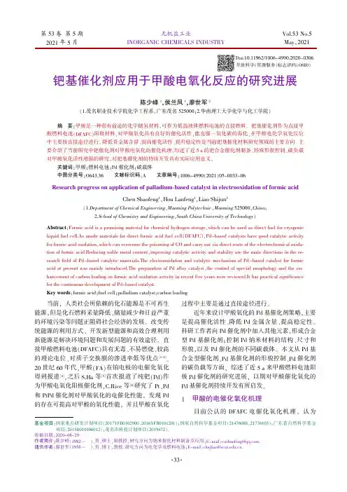 钯基催化剂应用于甲酸电氧化反应的研究进展