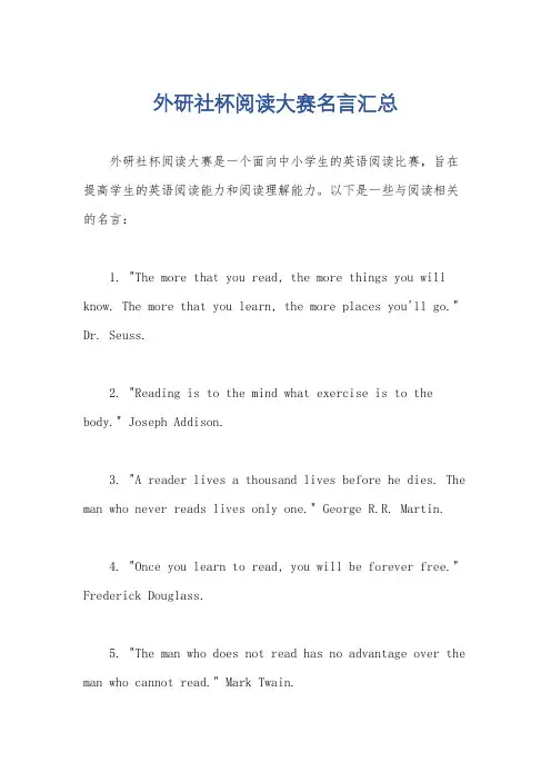 外研社杯阅读大赛名言汇总